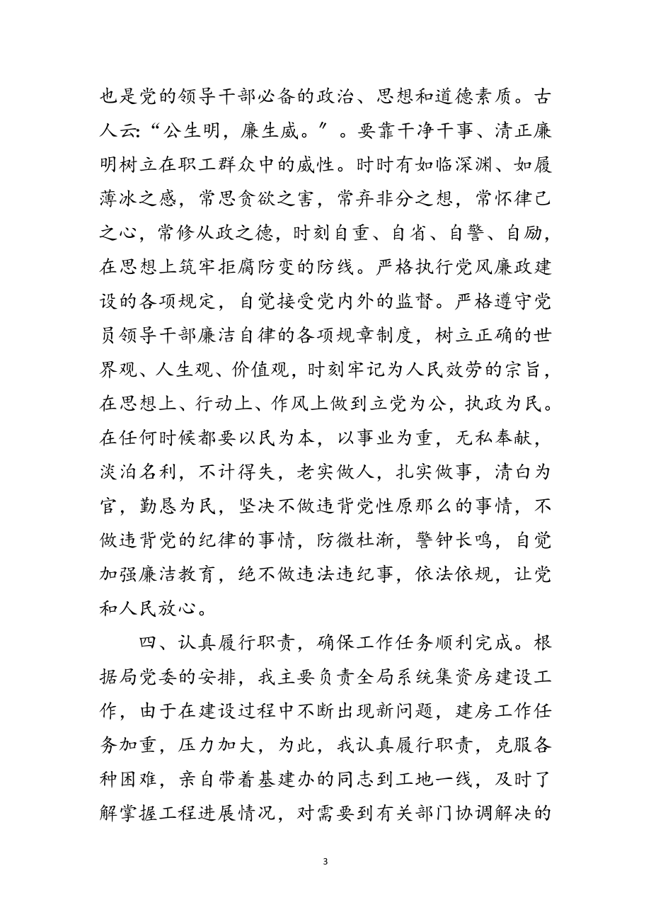 2023年调研员清正廉洁工作总结范文.doc_第3页