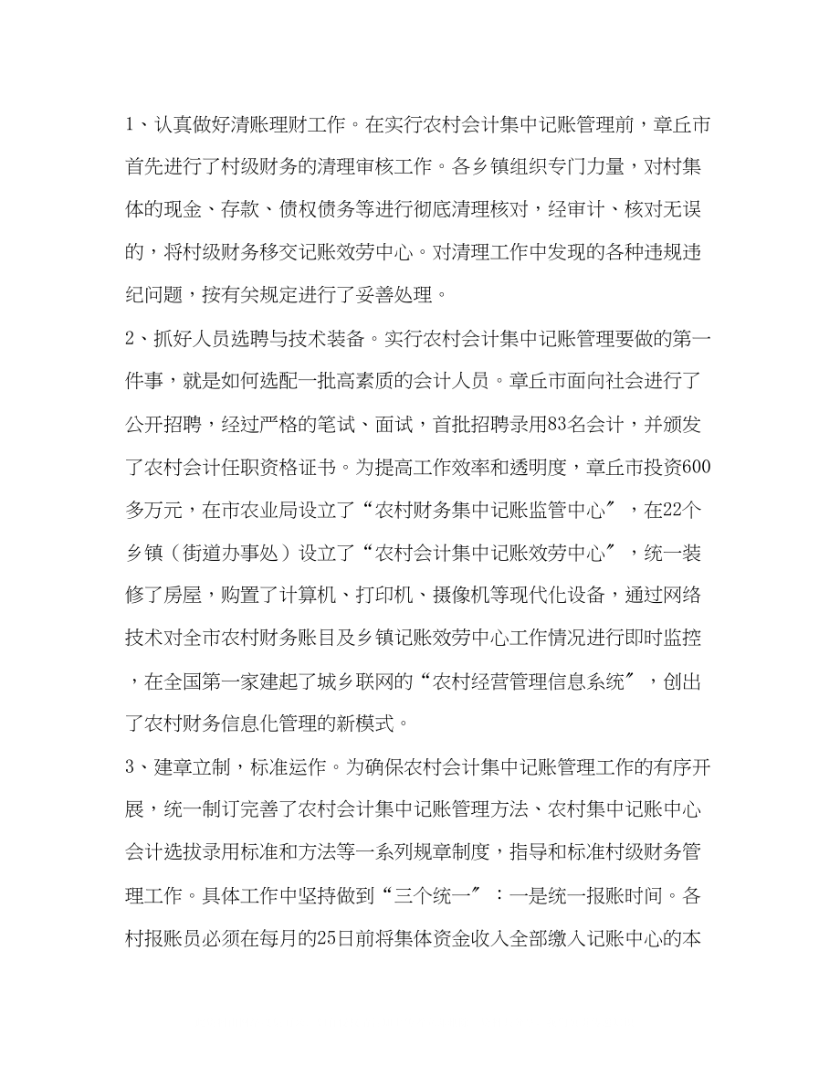 2023年章丘市创新村级财务管理体制的经验值得借鉴.docx_第3页