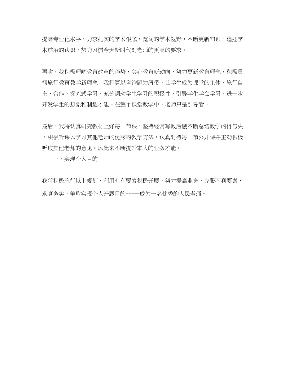 2023年教师职业发展规划1.docx_第2页