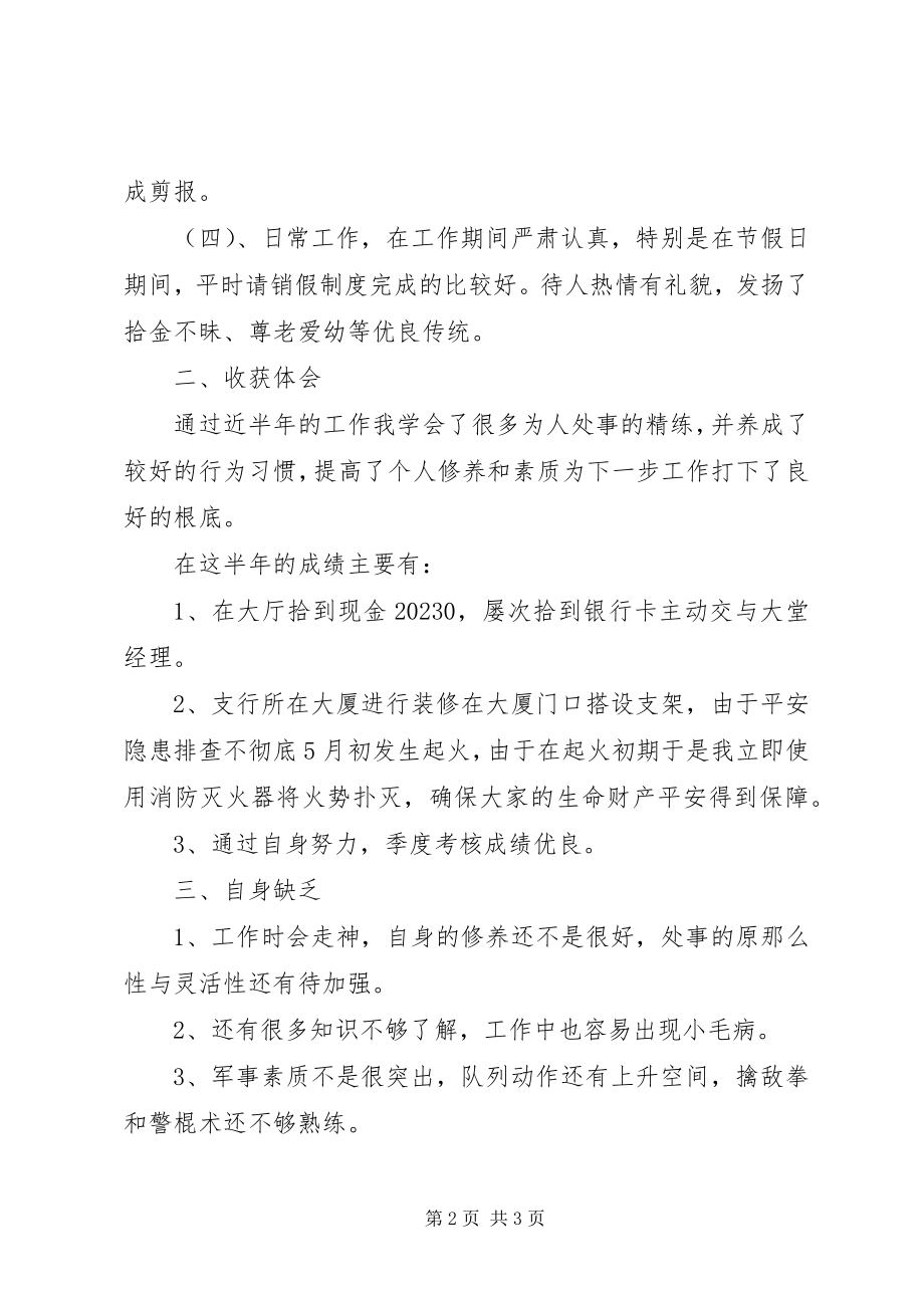 2023年银行保安上半年工作总结和下半年工作计划.docx_第2页