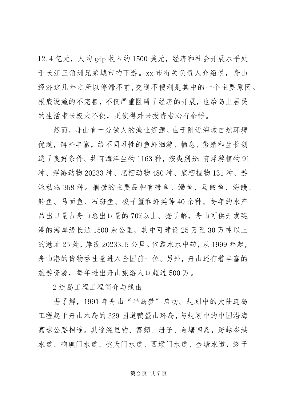 2023年连岛工程与现代渔业发展调研总结.docx_第2页