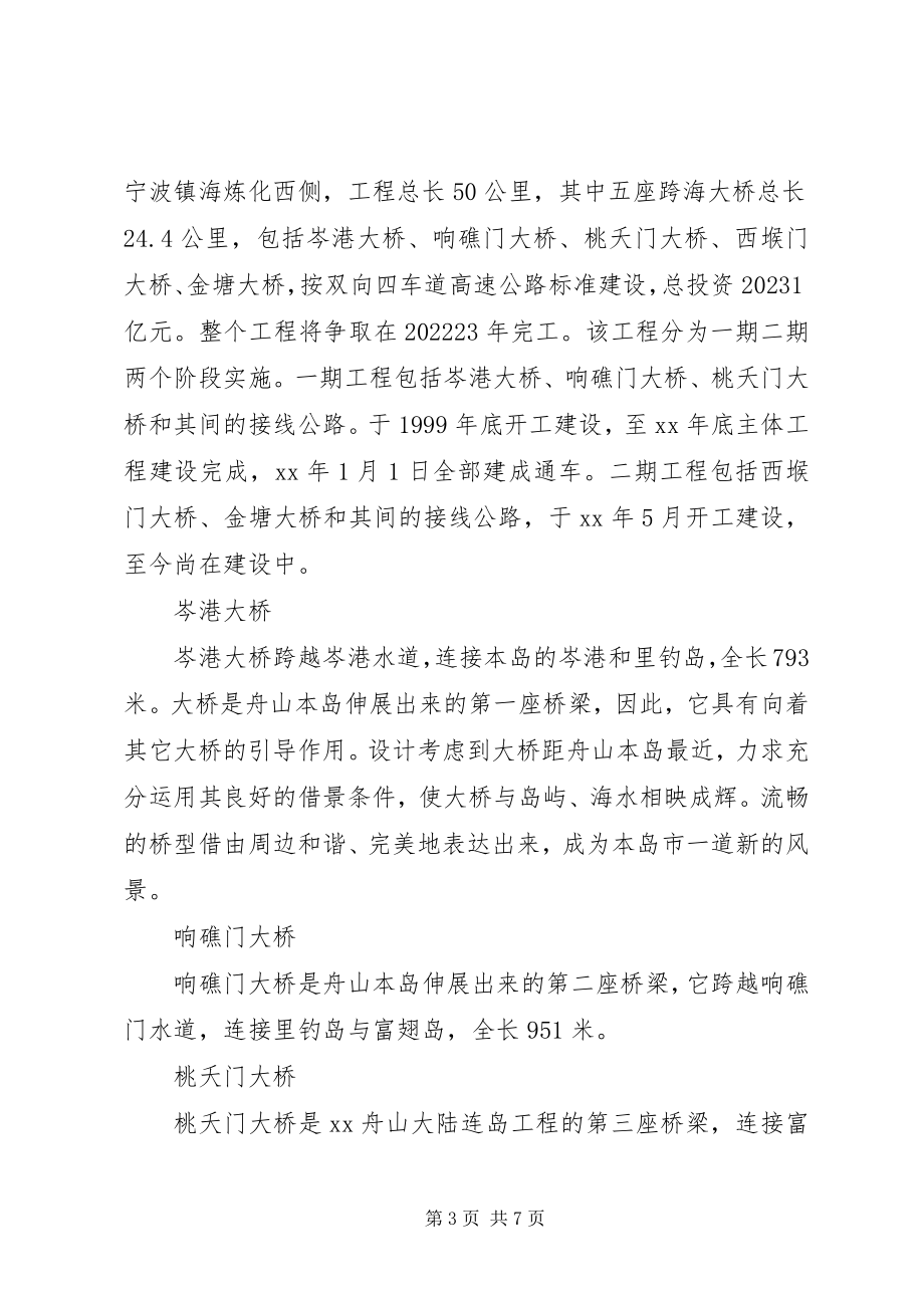 2023年连岛工程与现代渔业发展调研总结.docx_第3页