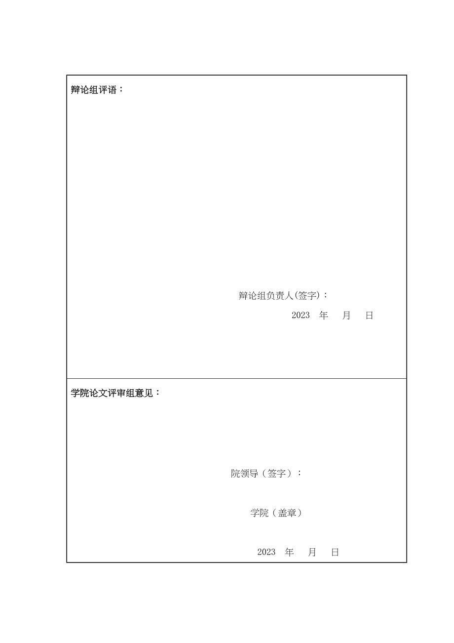 2023年成绩评定表.docx_第3页