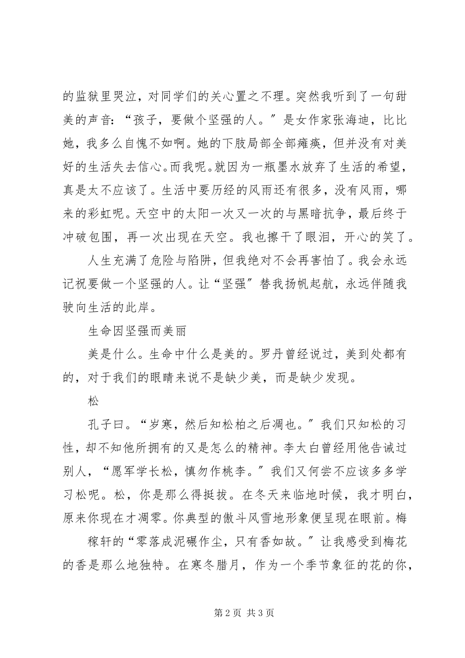 2023年坚强的演讲稿.docx_第2页