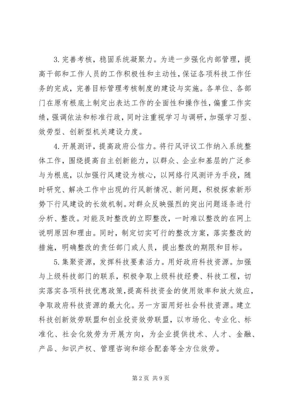 2023年科技局机关作风建设整改方案.docx_第2页