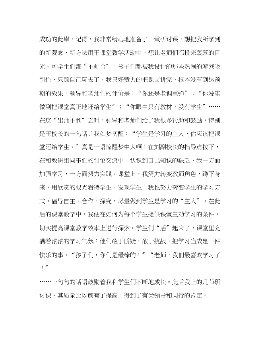 2023年走进新课程教师节演讲稿2.docx_第2页