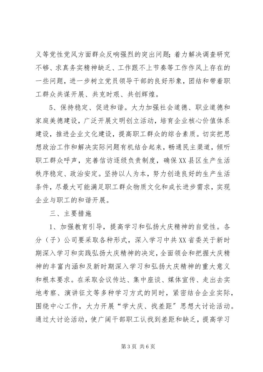 2023年煤矿企业教育活动方案.docx_第3页