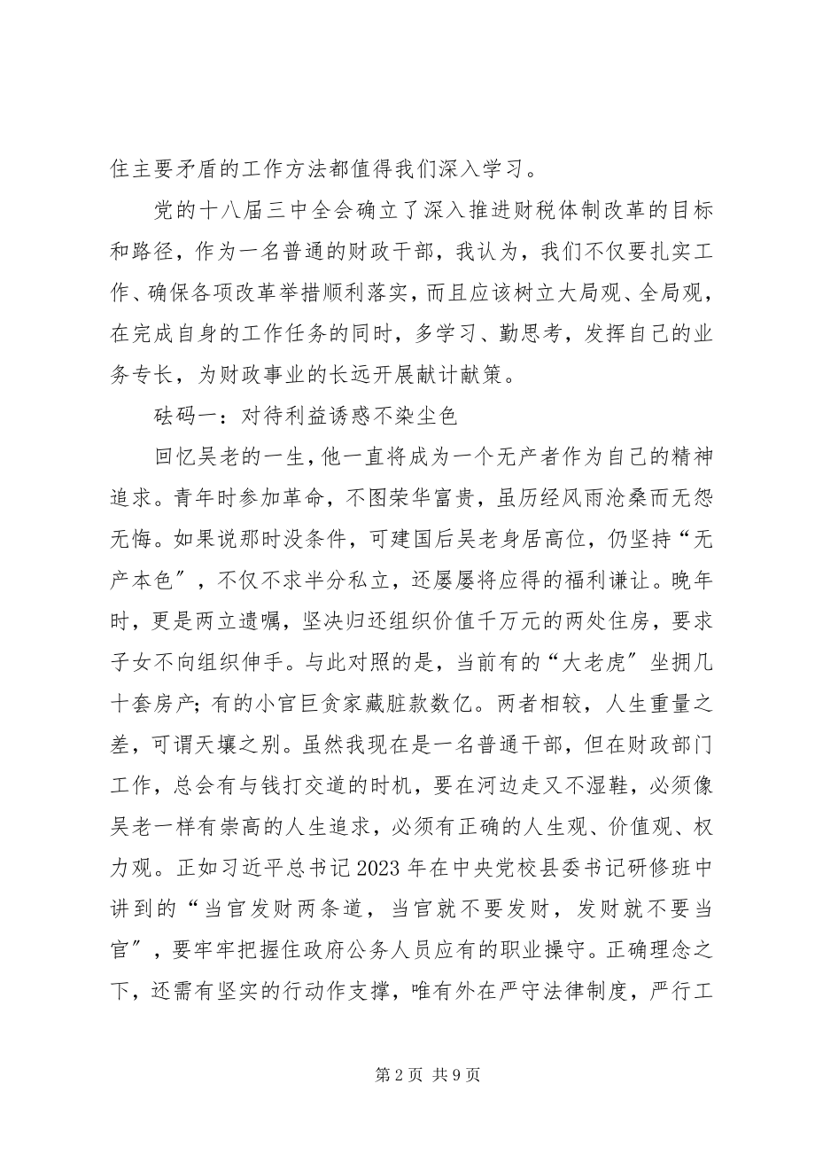 2023年学习典型事迹心得体会三篇.docx_第2页