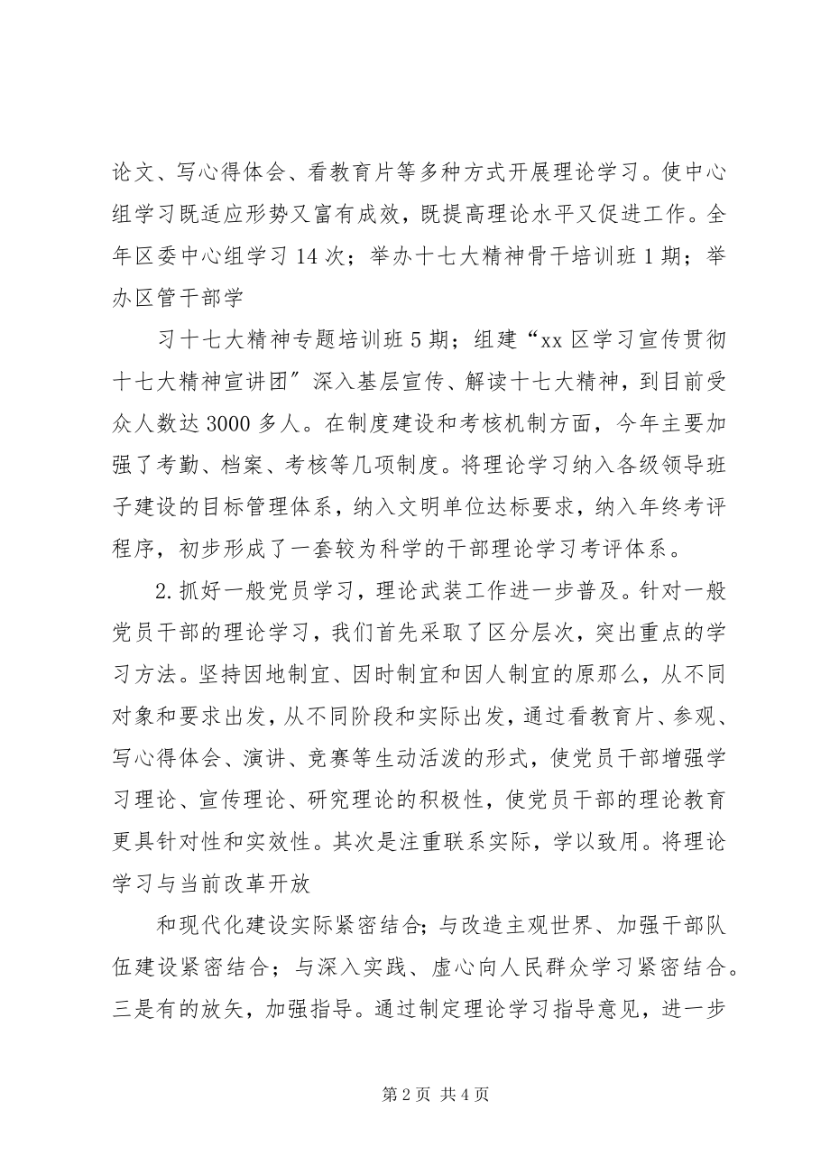 2023年宣传思想政治工作总结.docx_第2页