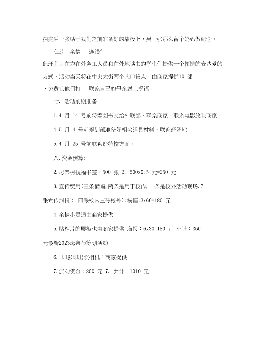 2023年母亲节策划活动3.docx_第2页