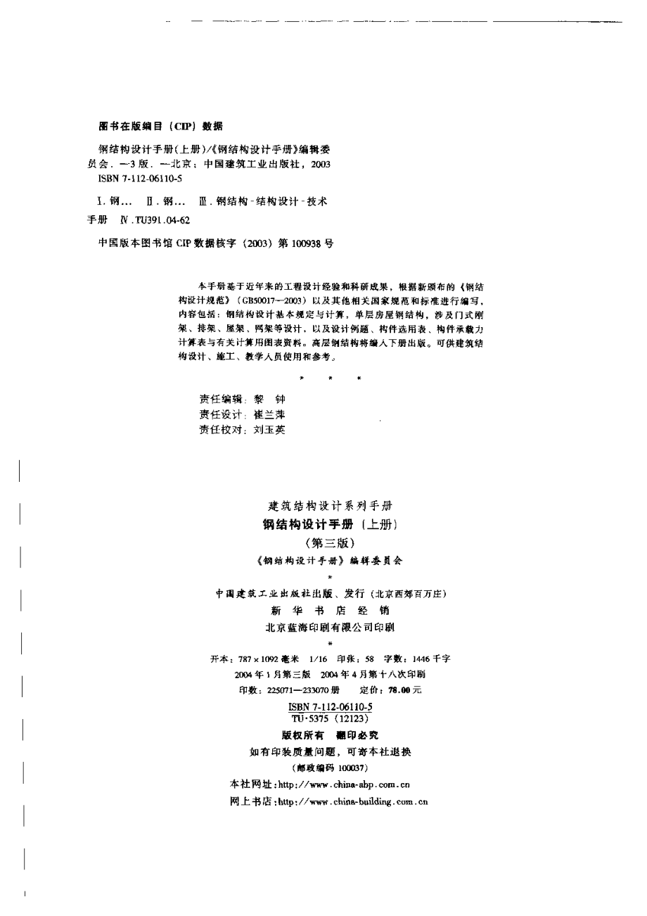 钢结构设计手册(第三版).pdf_第3页