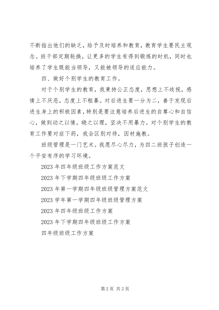 2023年四年级班级班主任工作计划.docx_第2页