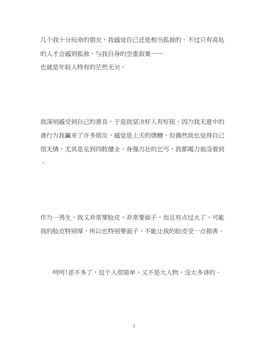 2023年幽默的大学自我介绍精.docx_第2页