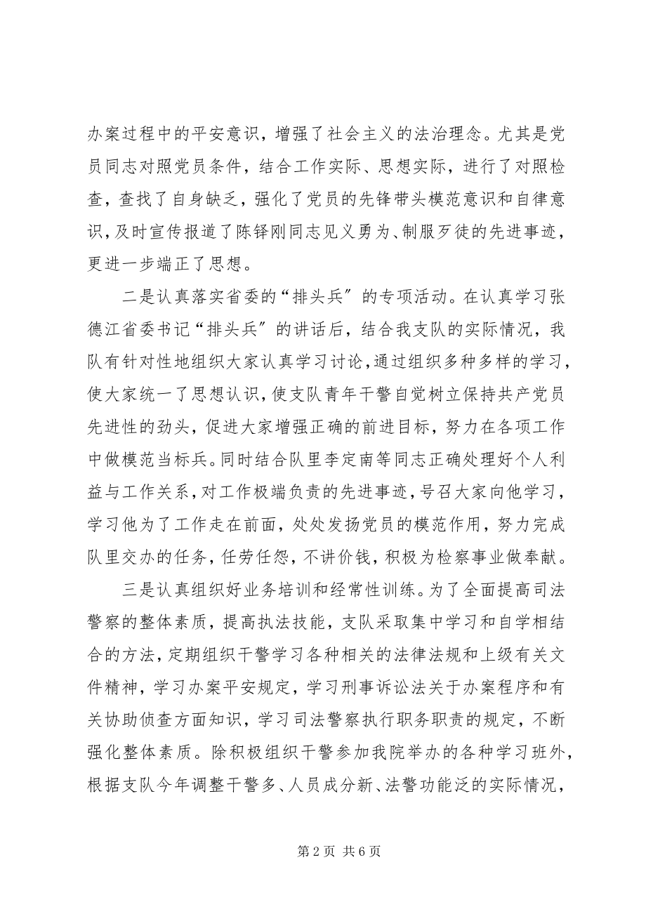 2023年上半年法警支队工作总结.docx_第2页