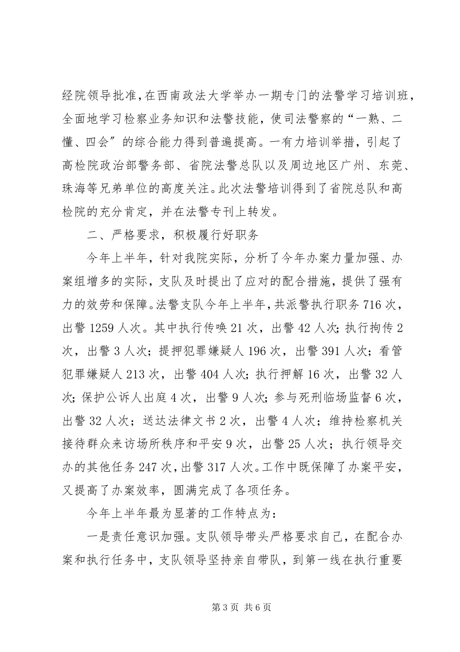 2023年上半年法警支队工作总结.docx_第3页