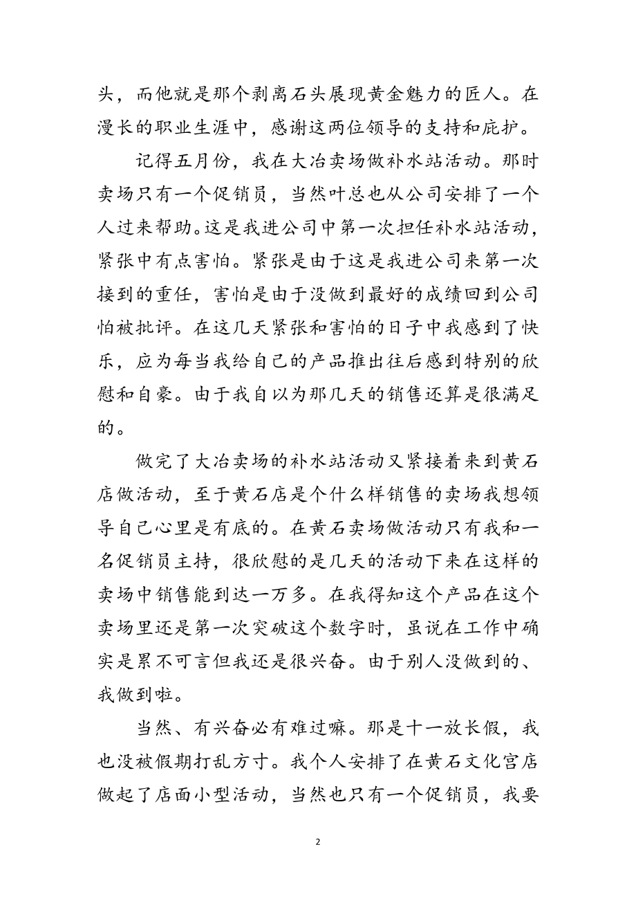 2023年化妆品推销员述职述廉范文.doc_第2页