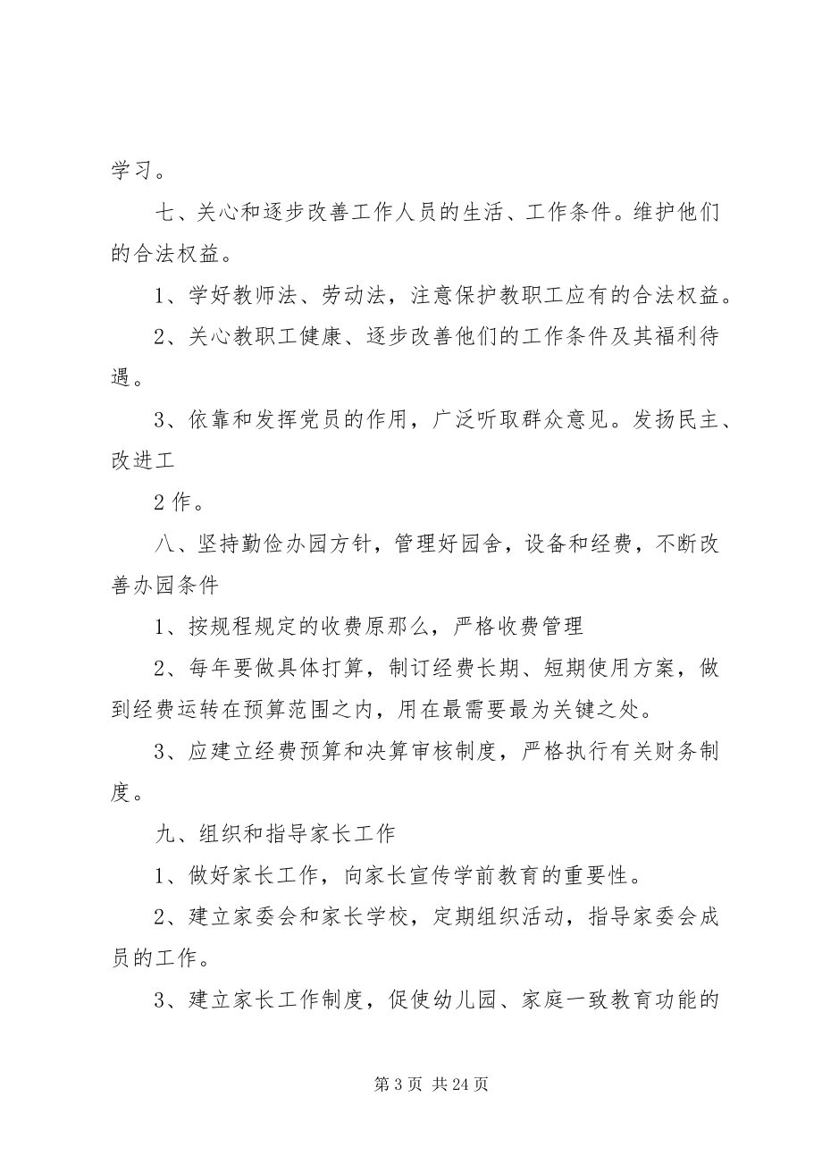 2023年医院各项规章制度学习心得体会.docx_第3页