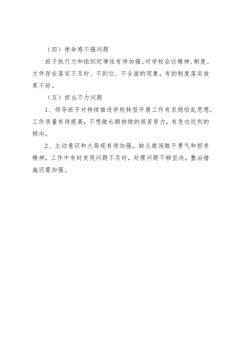 2023年党员领导干部践行初心和使命方面问题清单.docx_第2页