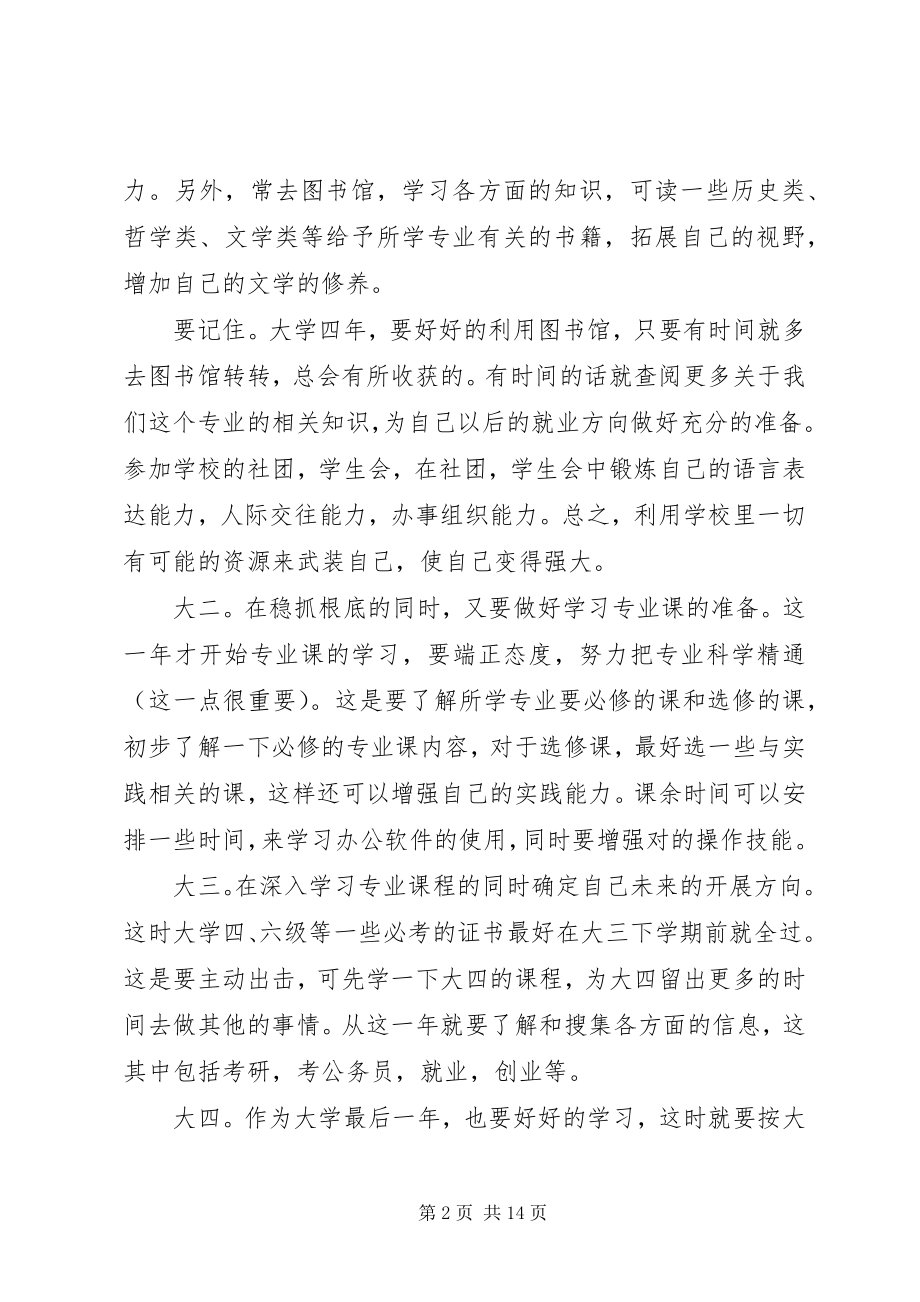 2023年个人学习计划大学6篇.docx_第2页