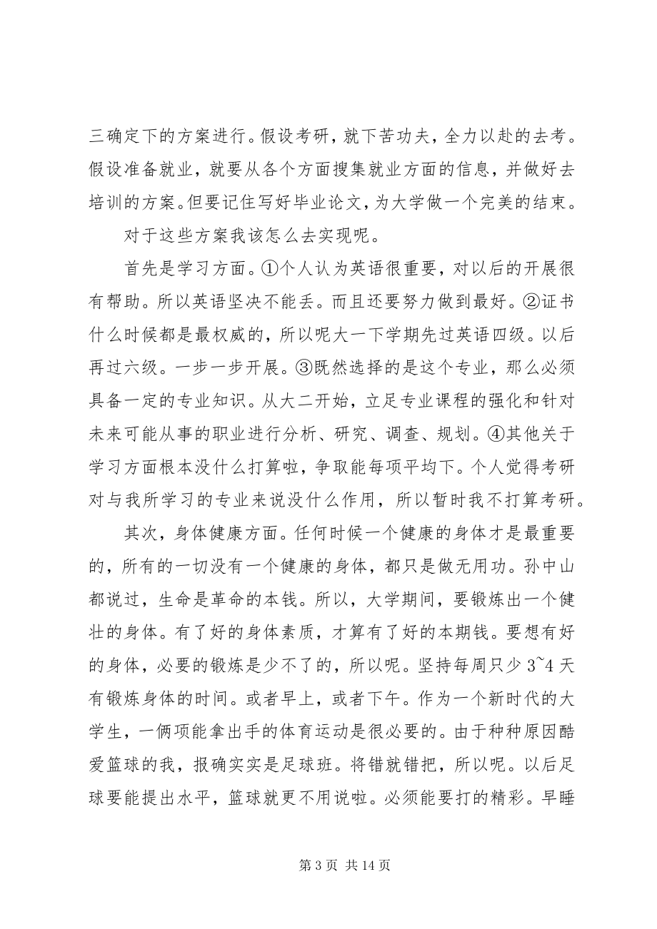 2023年个人学习计划大学6篇.docx_第3页