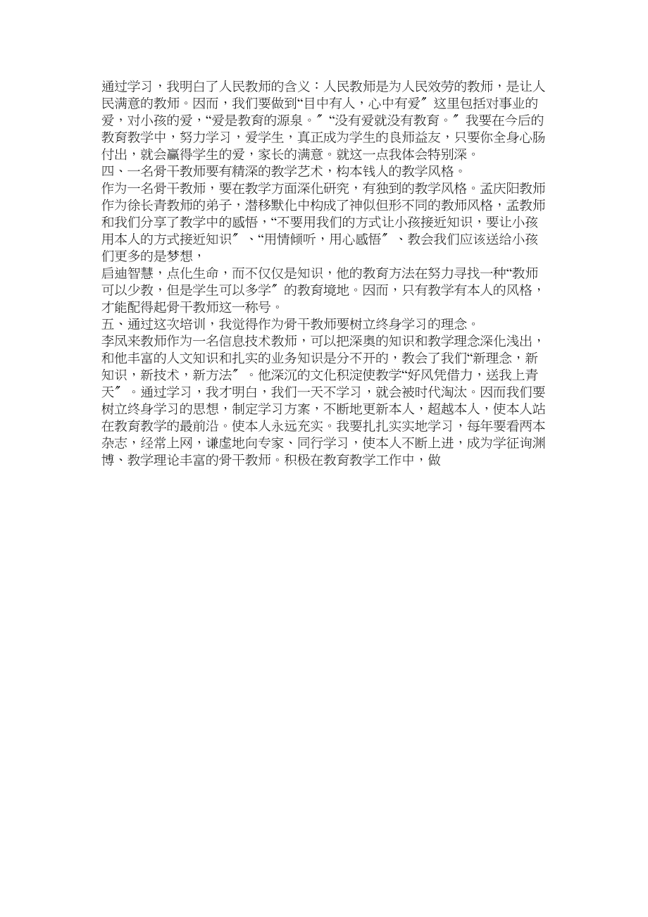 2023年骨干教师培训心得体会5篇.docx_第2页