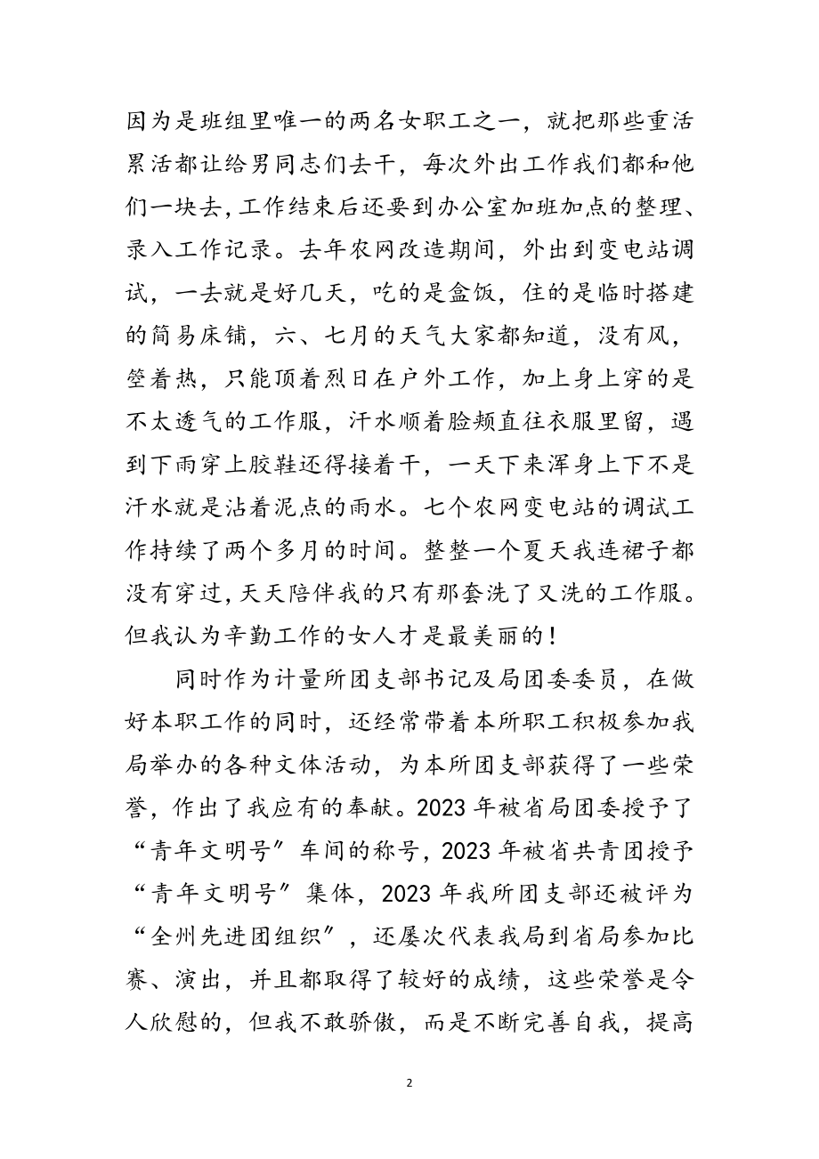 2023年电力系统先进女职工发言稿范文.doc_第2页