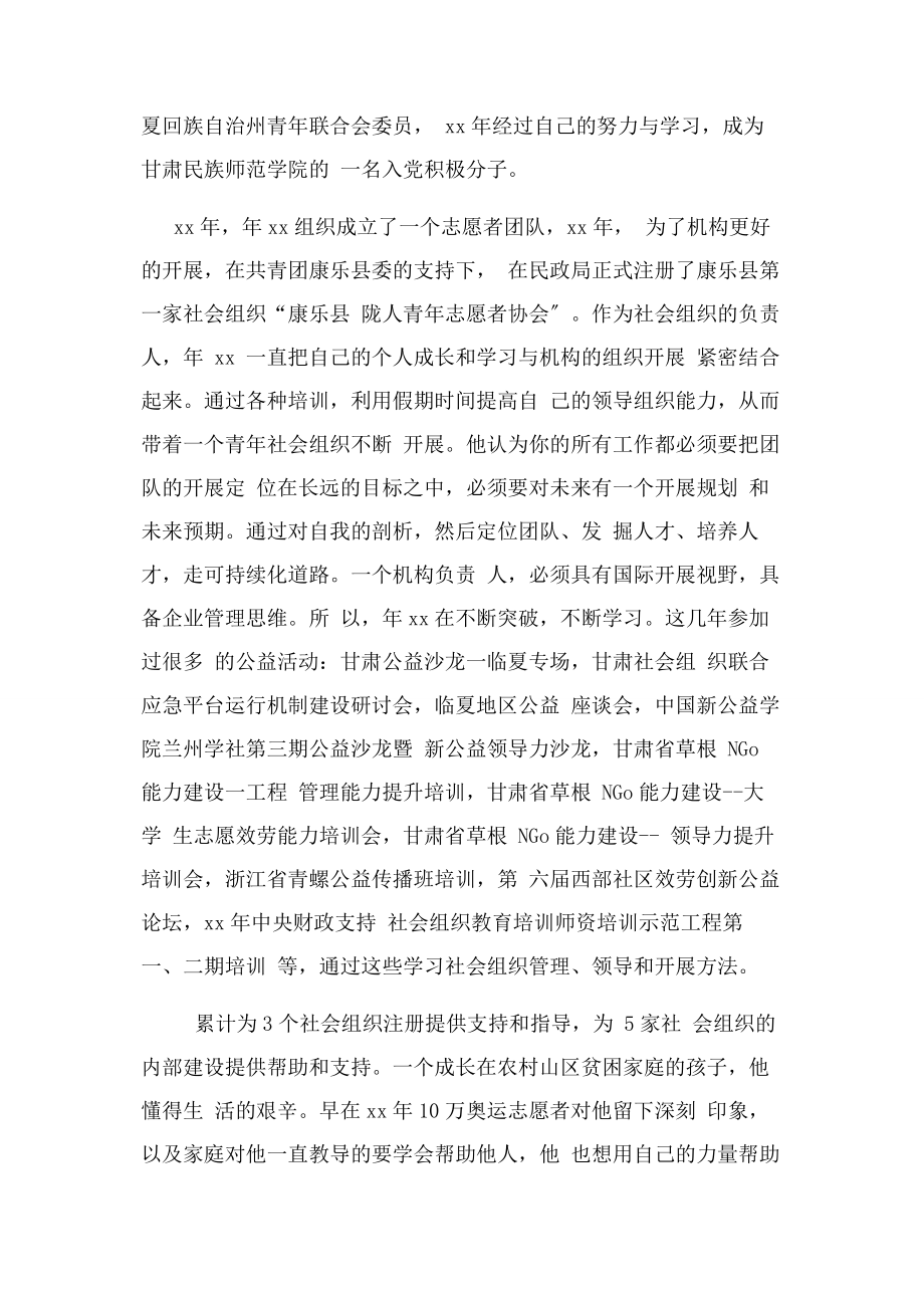 2023年优秀青年志愿者个人事迹材料.docx_第2页