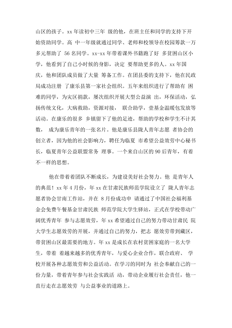 2023年优秀青年志愿者个人事迹材料.docx_第3页