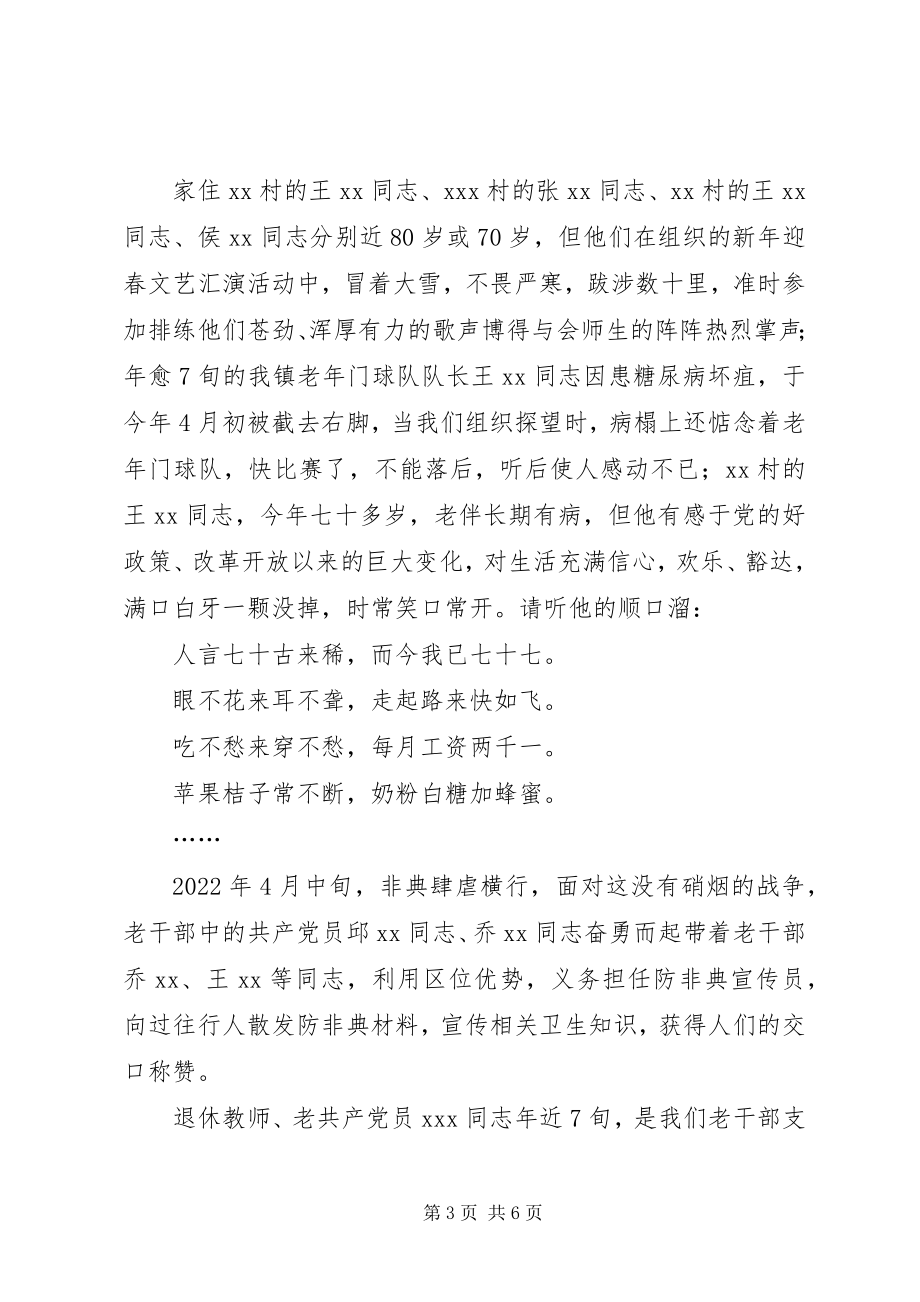 2023年老干部思想政治经验材料.docx_第3页