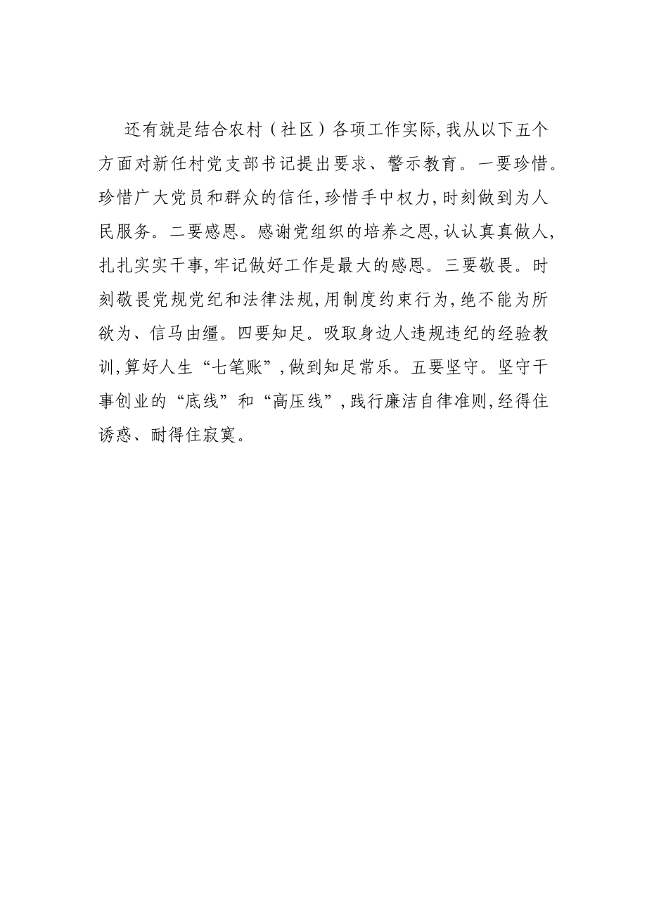 社区“两委”换届之后任前谈话的领导讲话稿.docx_第2页