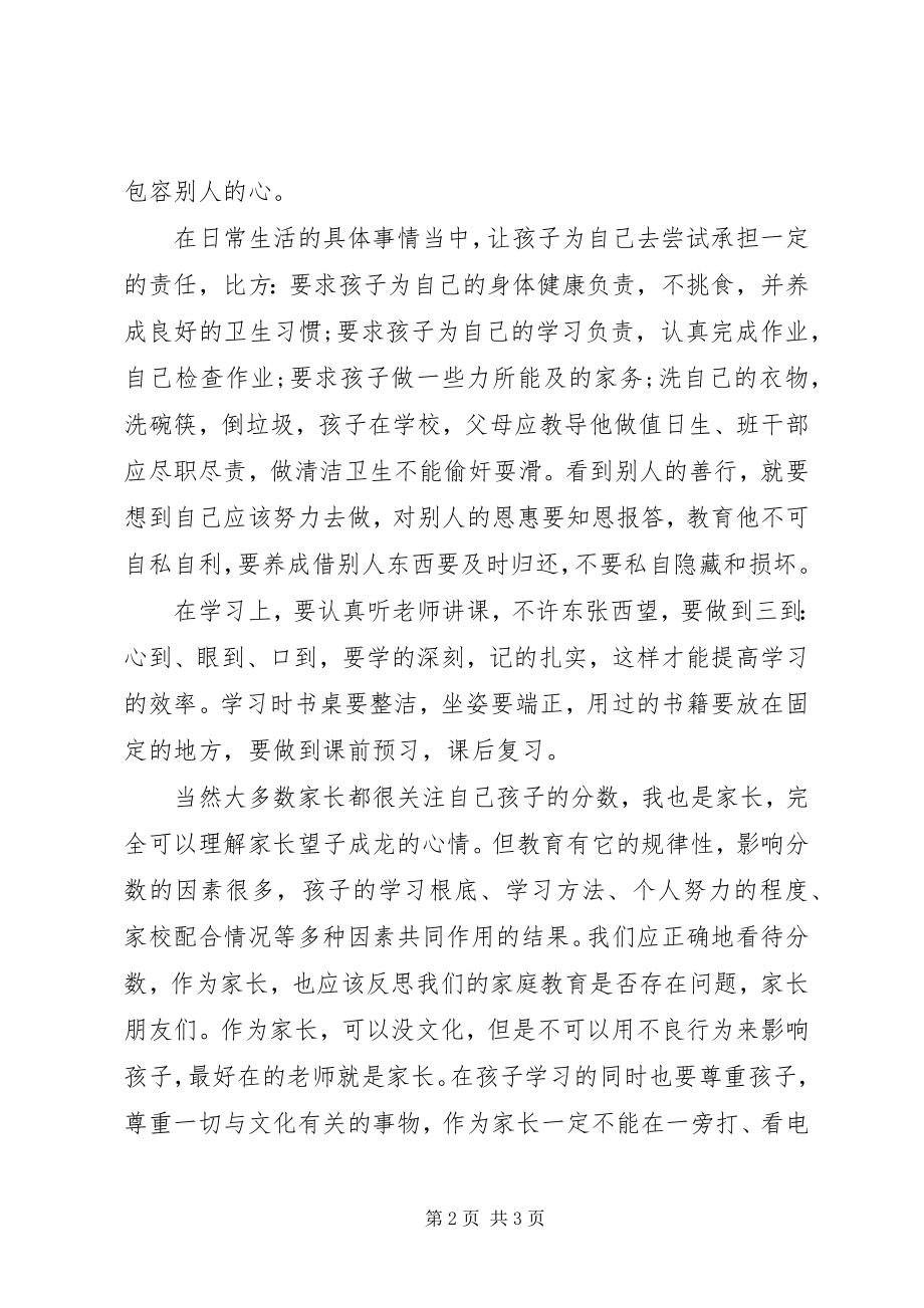 2023年儿童心理健康教育的演讲稿例文.docx_第2页