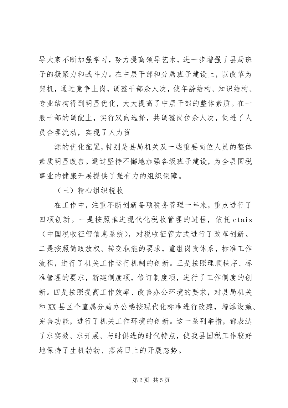 2023年税务局长个人工作总结.docx_第2页