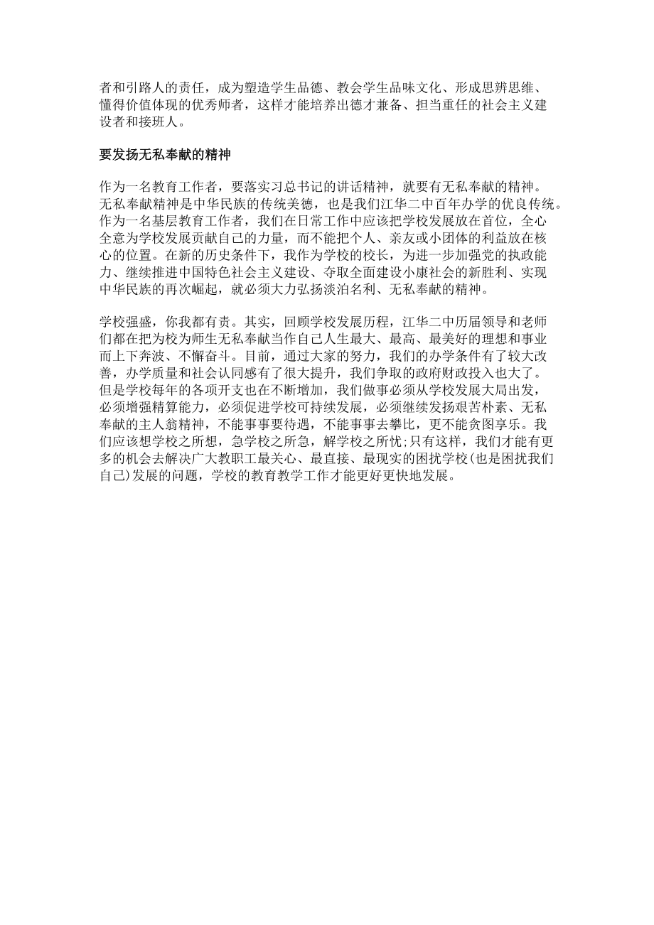 2023年学习全国教育大会心得.doc_第2页