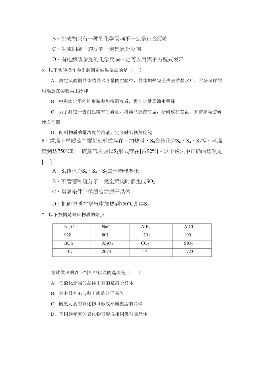 2023年度天津市汉沽高三第五次月考高中化学.docx_第2页