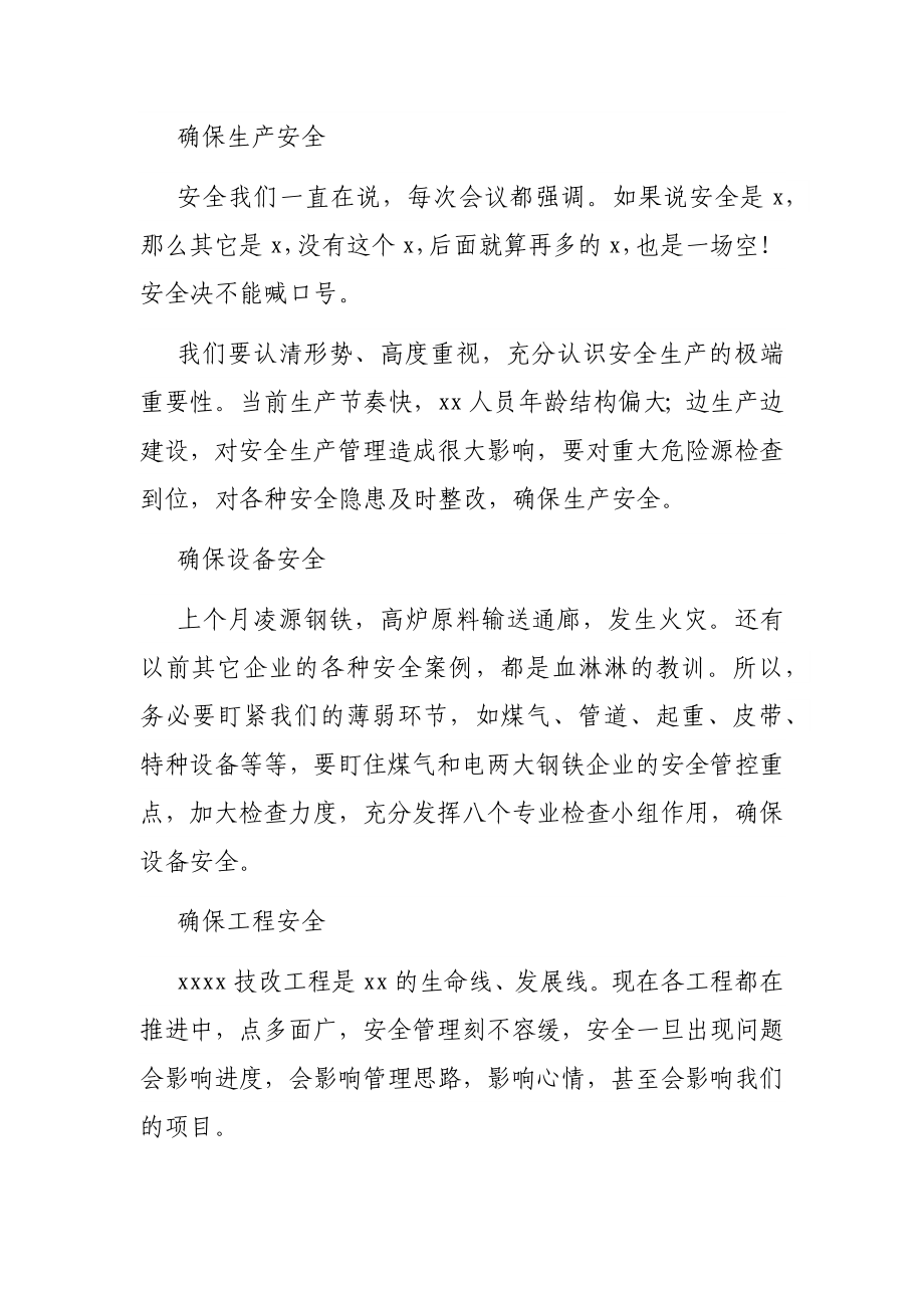 副总裁在一季度总结暨4月份行政例会上的讲话（集团公司）.docx_第2页