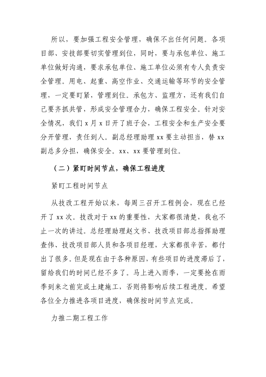 副总裁在一季度总结暨4月份行政例会上的讲话（集团公司）.docx_第3页