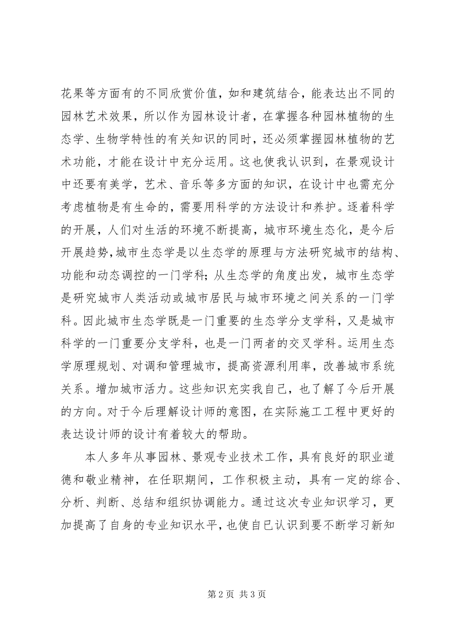 2023年园林绿化培训总结.docx_第2页