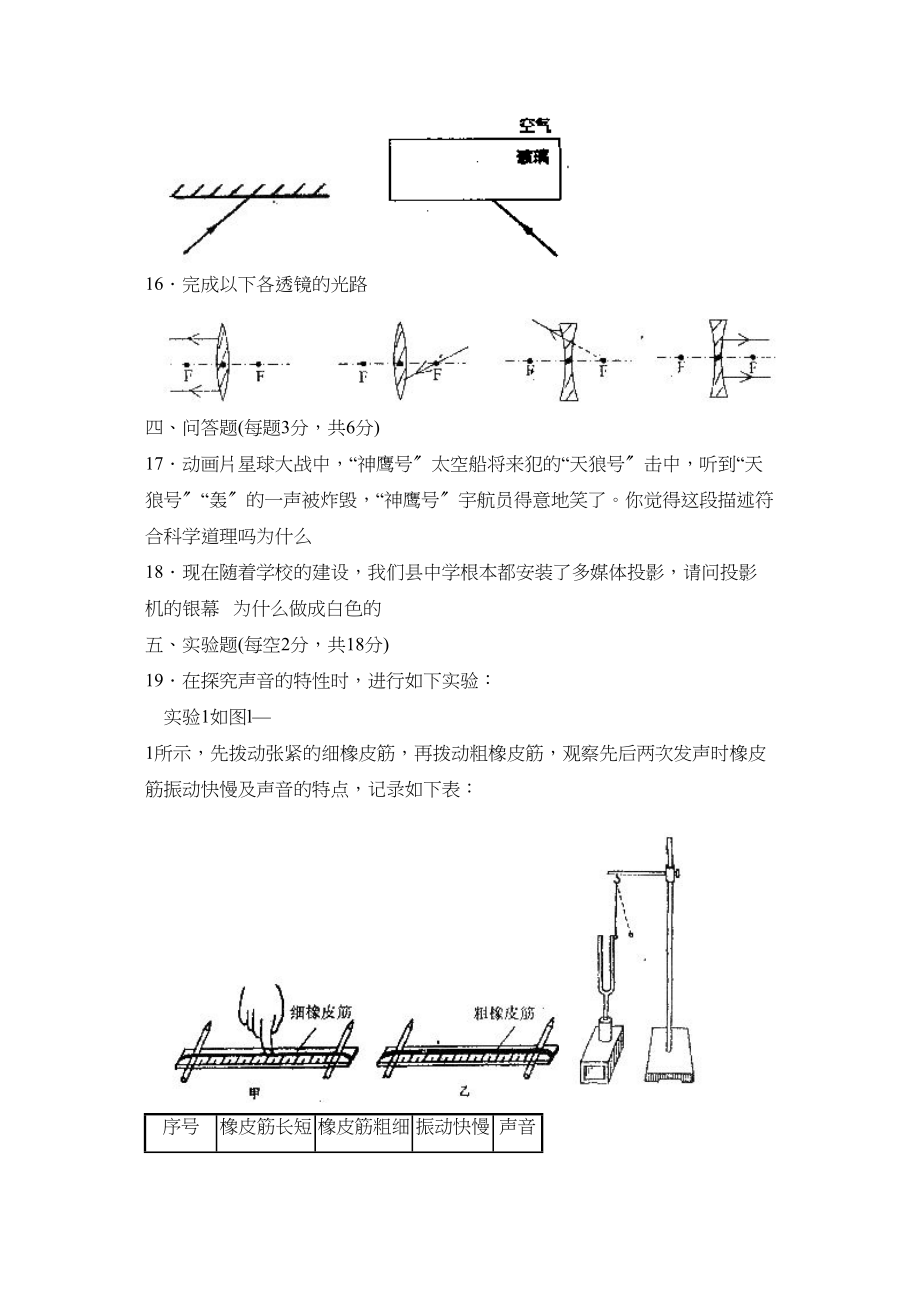 2023年度聊城市莘县第一学期八年级期中统一检测初中物理.docx_第3页