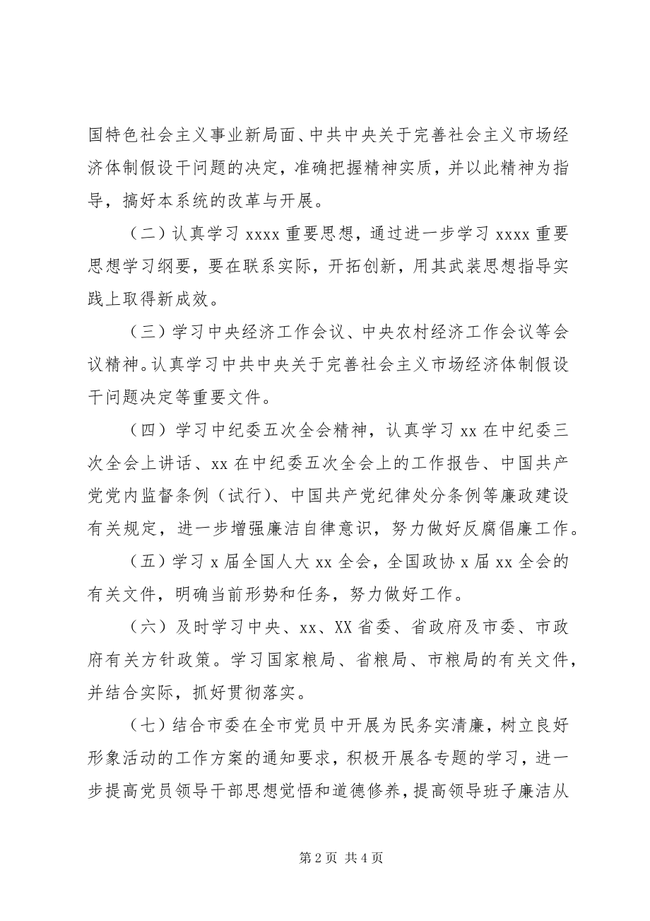 2023年机关党员干部理论学习计划新编.docx_第2页