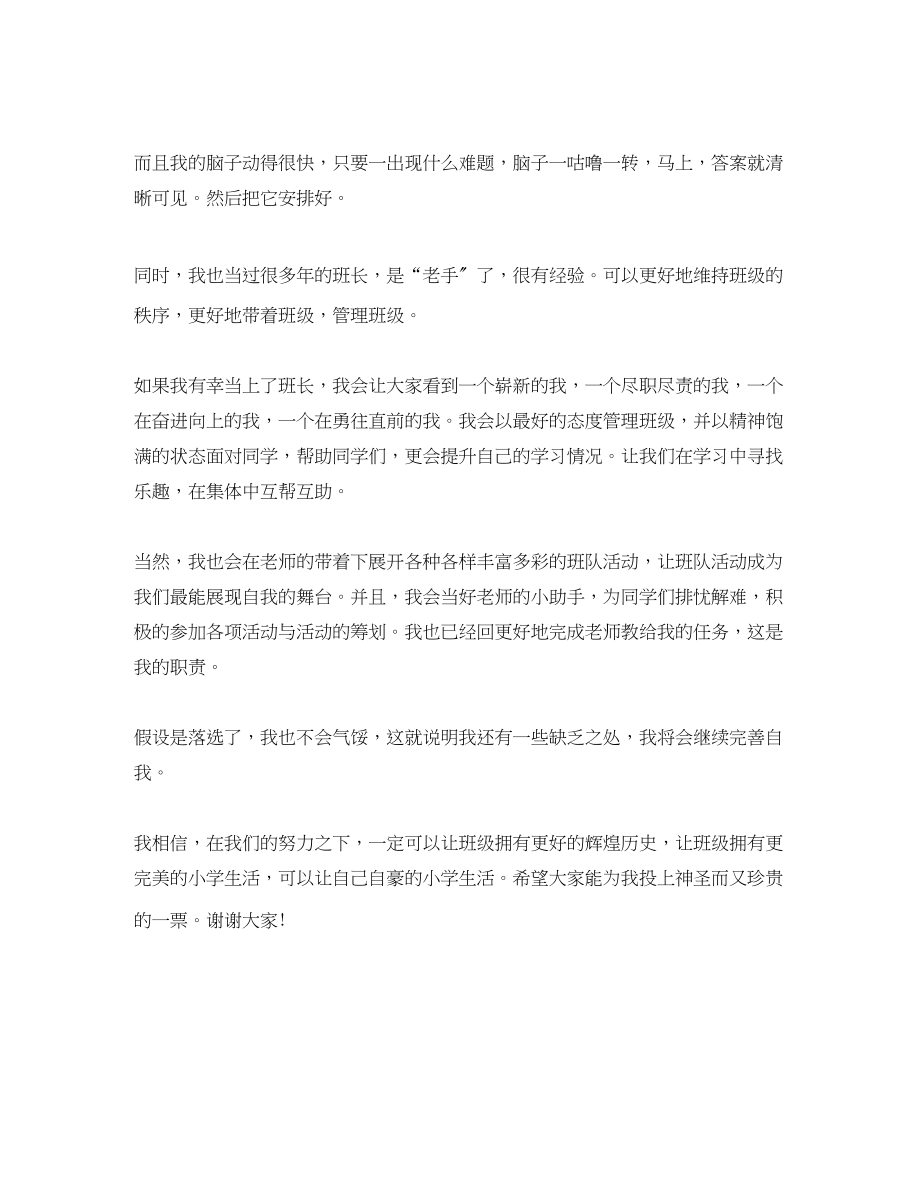 2023年竞选班长的发言稿集锦5篇.docx_第3页