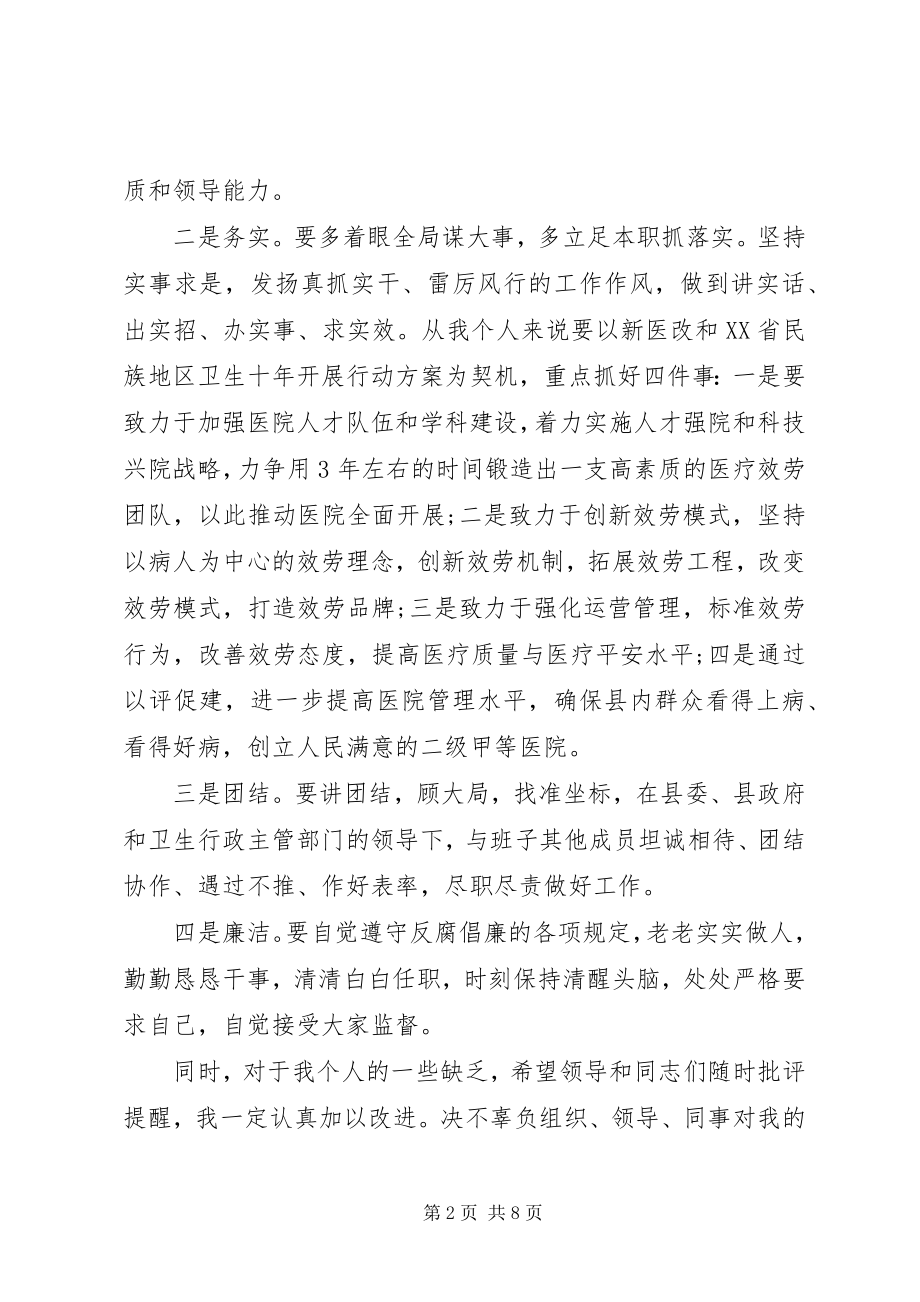 2023年县卫生局新任局长到任致辞.docx_第2页