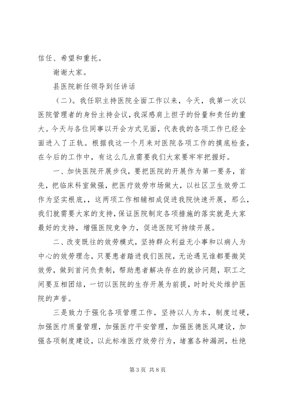 2023年县卫生局新任局长到任致辞.docx_第3页