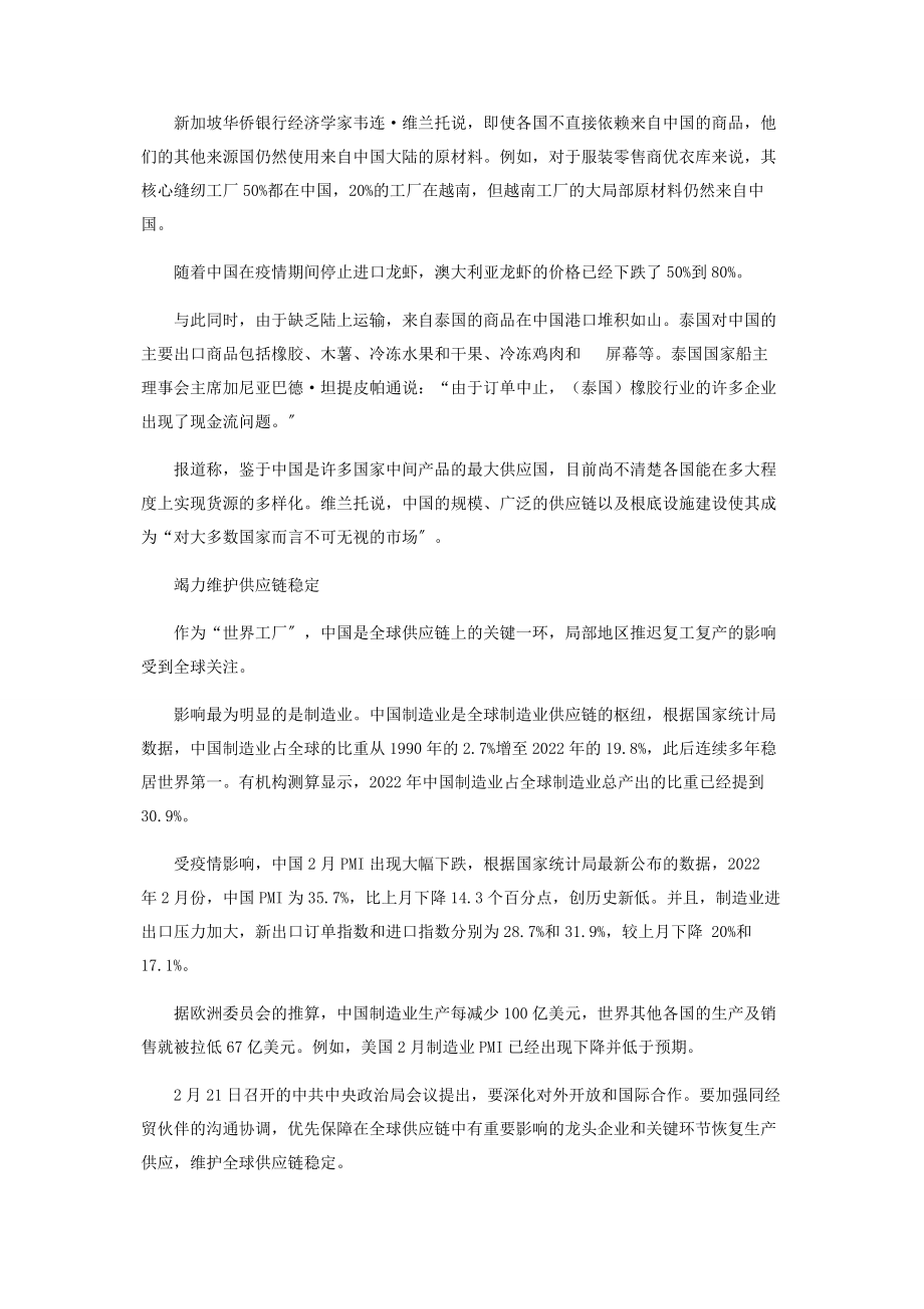 2023年新冠疫情令东南亚供应链倍感压力.docx_第2页