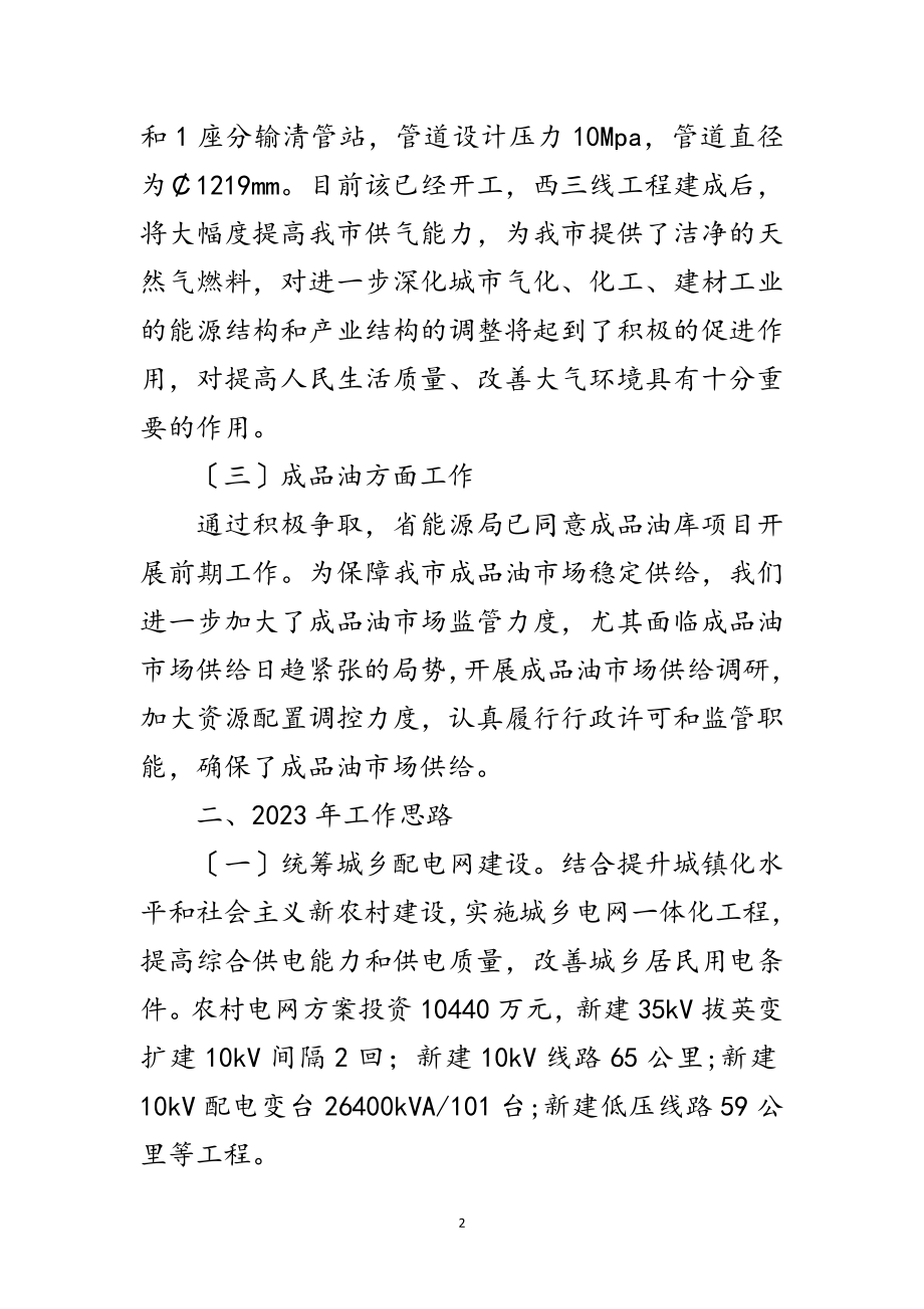 2023年能源科工作总结和年工作思路范文.doc_第2页