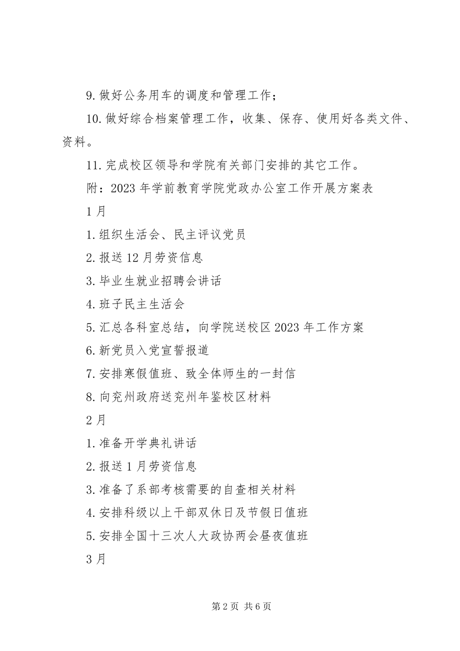 2023年学院党政办公室工作计划.docx_第2页