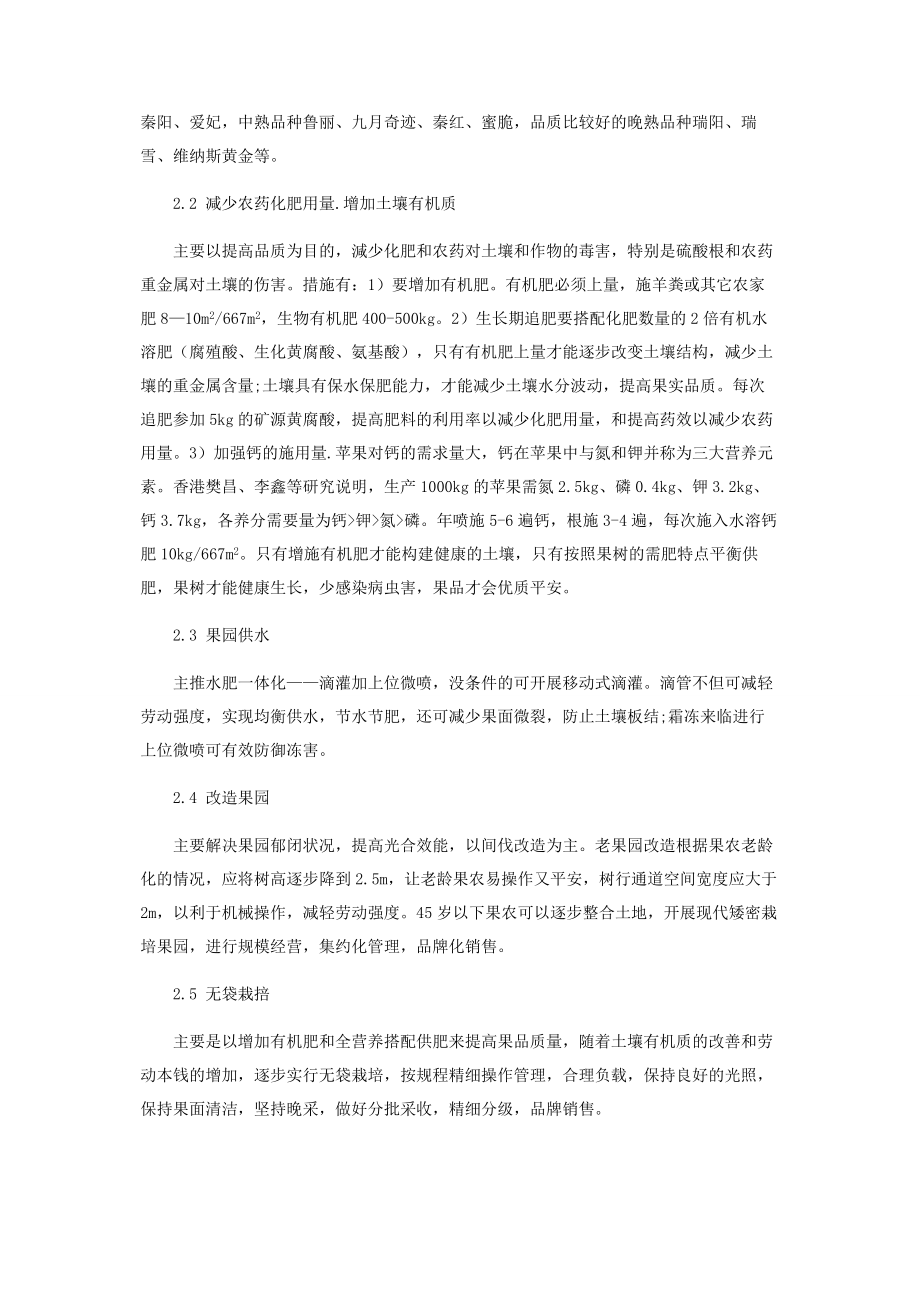 2023年新时期农业结构调整与苹果生产技术创新方向.docx_第3页