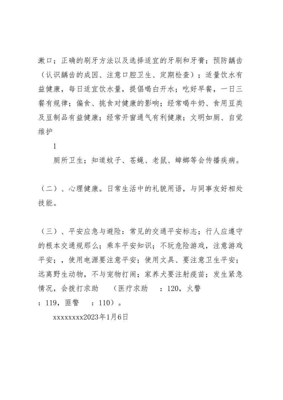 2023年多彩贵州文明行动健康教育活动方案.doc_第2页