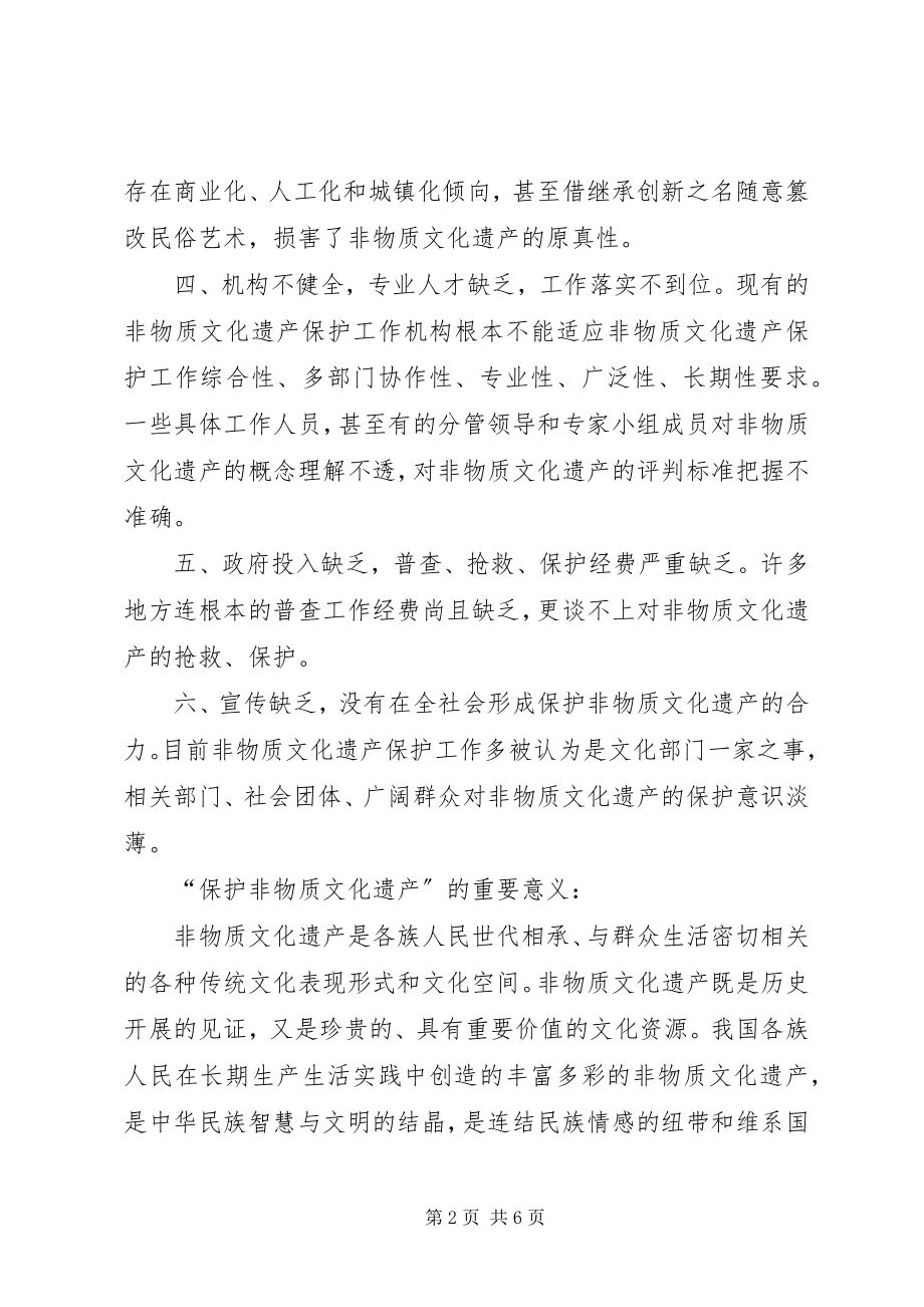 2023年非物质文化遗产保护与发展问卷调查.docx_第2页