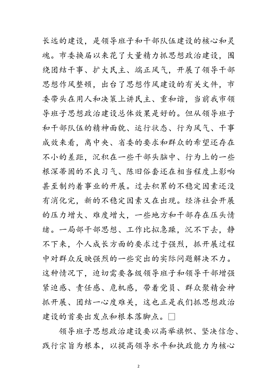 2023年组织工作大会讲话范文.doc_第2页