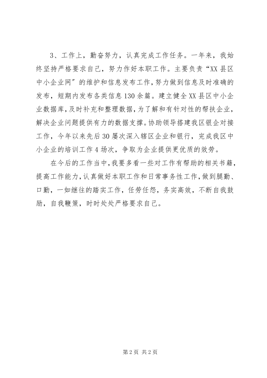 2023年中小企业管理服务个人工作总结.docx_第2页